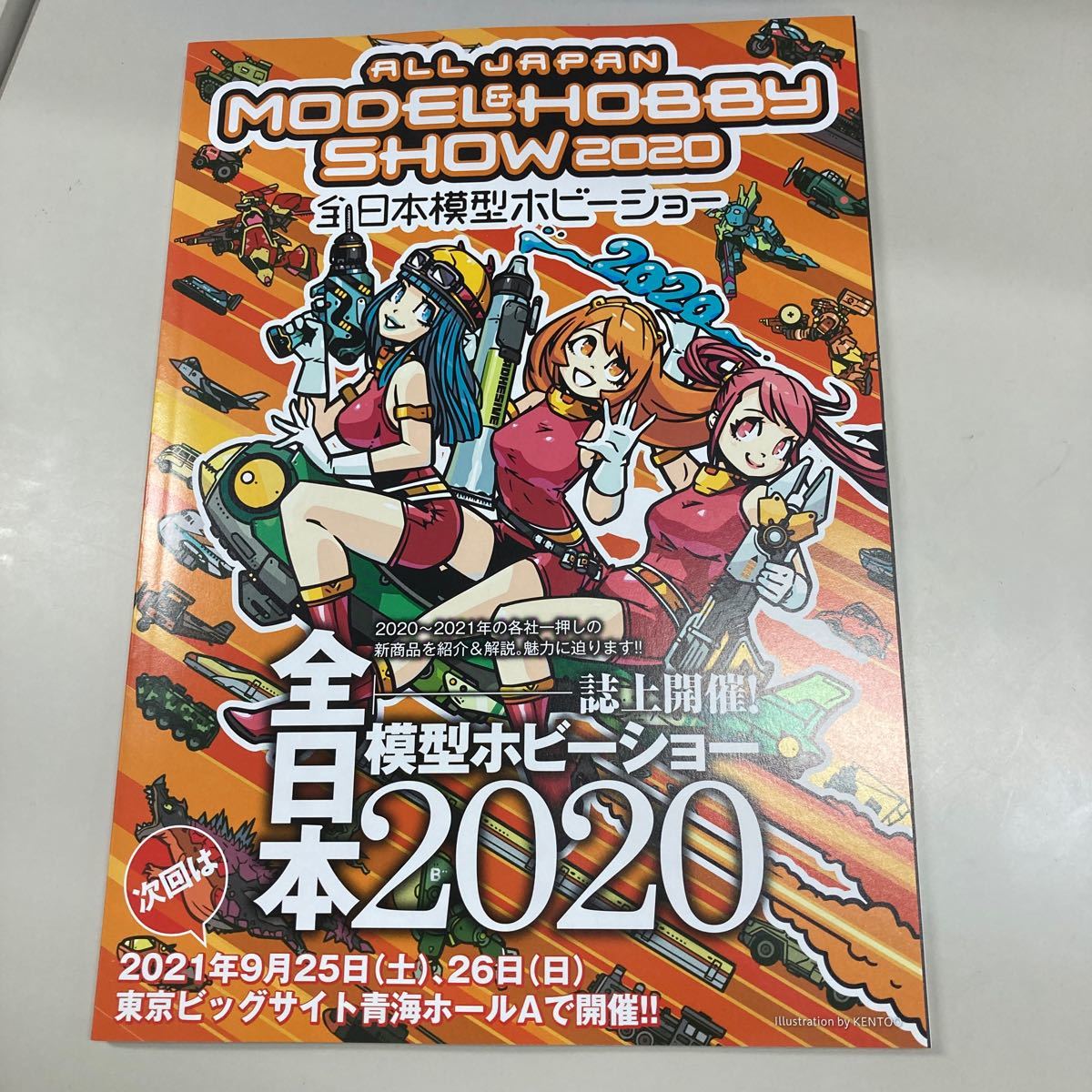 全日本　模型ホビーショー　2020