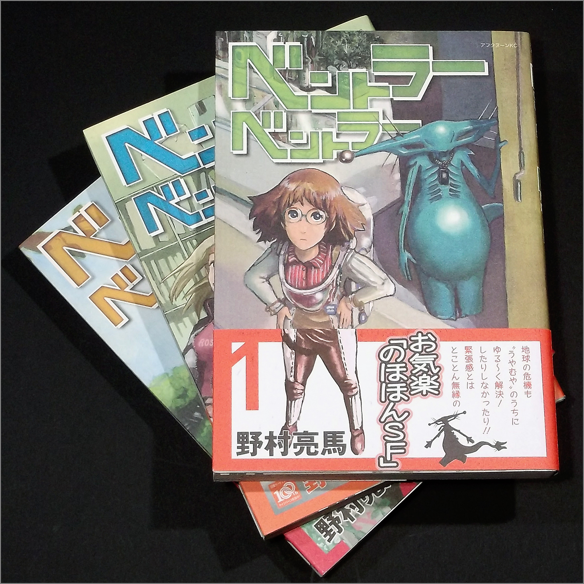 ベントラーベントラー 野村亮馬 [1-3巻 漫画全巻セット/完結