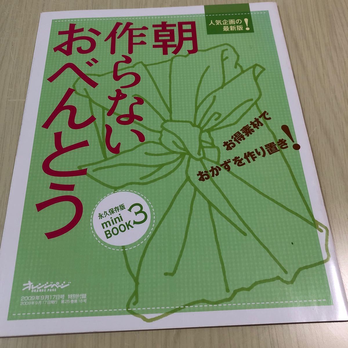 ダイエット弁当のきほん＋1,朝作らないおべんとう(ミニブック)2冊セット