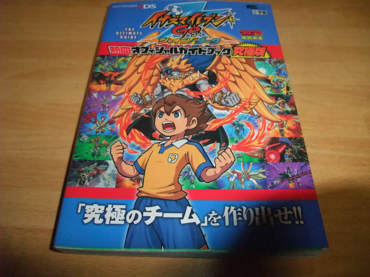 イナズマイレブン3 攻略本の値段と価格推移は 18件の売買情報を集計したイナズマイレブン3 攻略本の価格や価値の推移データを公開 イナズマイレブン3 攻略本の値段と価格推移は 18件の売買情報を集計したイナズマイレブン3 攻略本の価格や価値の推移データを公開