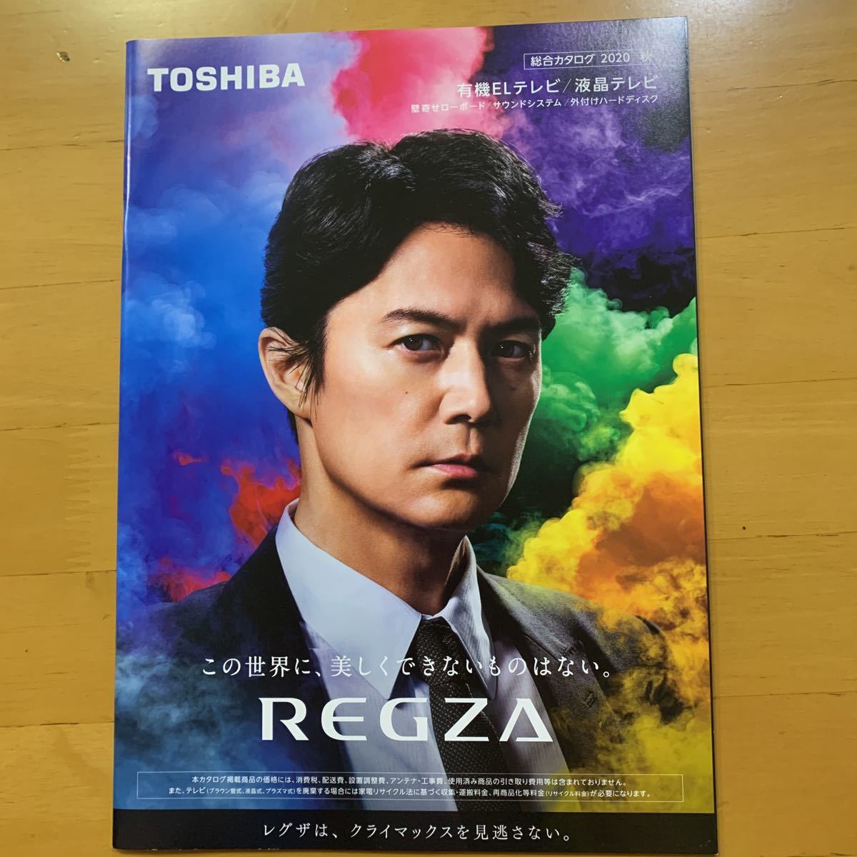 TOSHIBA 東芝 REGZA カタログ 3冊 福山雅治_画像4