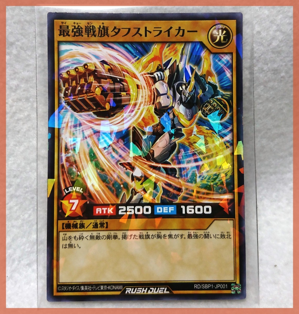 Paypayフリマ 遊戯王ラッシュデュエル 最強戦旗タフストライカー 最強ジャンプ21年9月号付録 Paypayフリマ 遊戯王ラッシュデュエル 最強戦旗タフストライカー 最強ジャンプ21年9月号付録
