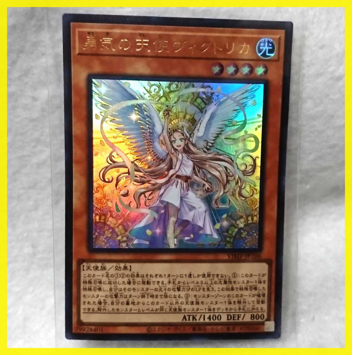 ヤフオク 遊戯王ラッシュデュエル 勇気の天使ヴィクトリ ヤフオク 遊戯王ラッシュデュエル 勇気の天使ヴィクトリ