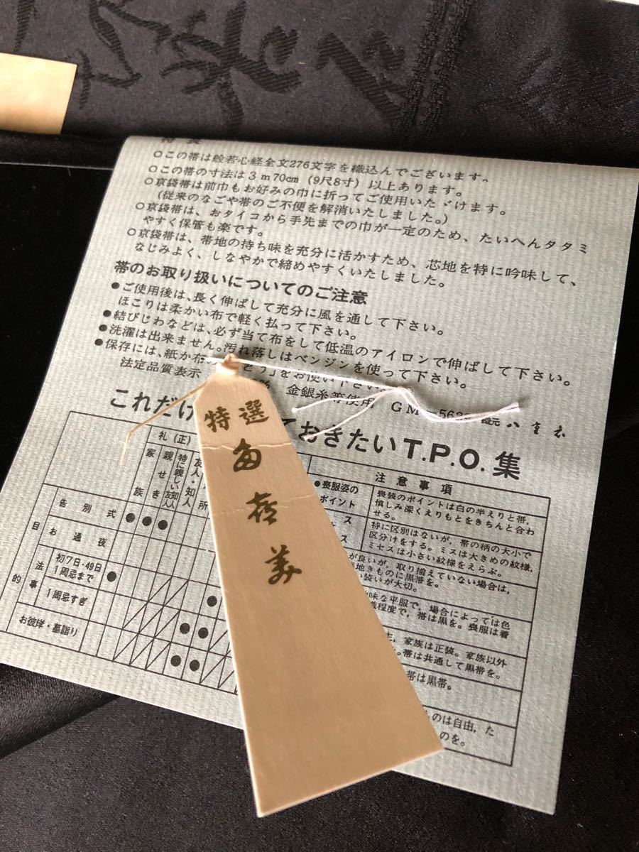 セール】 帯 喪服用帯 冬喪服用帯 単衣喪服帯 帯揚げ帯締め 正絹 黒帯