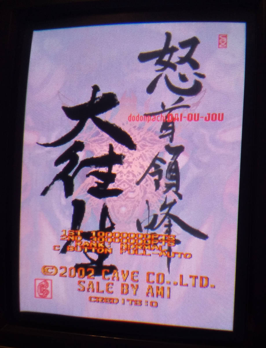怒首領蜂 大往生(ケイブ/AMI)アーケードゲーム基板 ゲーム 怒首領蜂 大往生(ケイブ/AMI)アーケードゲーム基板 ゲーム
