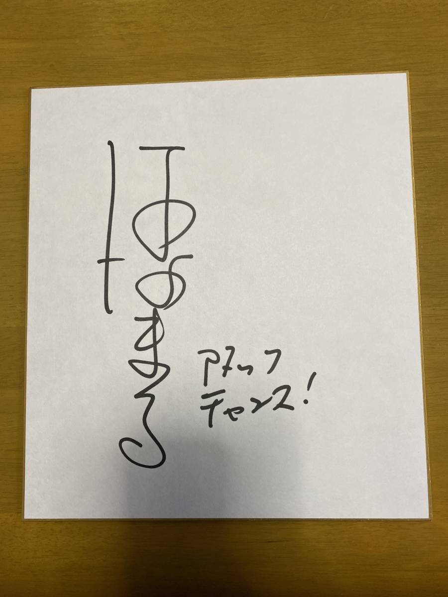 Yahoo!オークション - 博多華丸 直筆サイン色紙 お笑いタレント Yahoo!オークション - 博多華丸 直筆サイン色紙 お笑いタレント