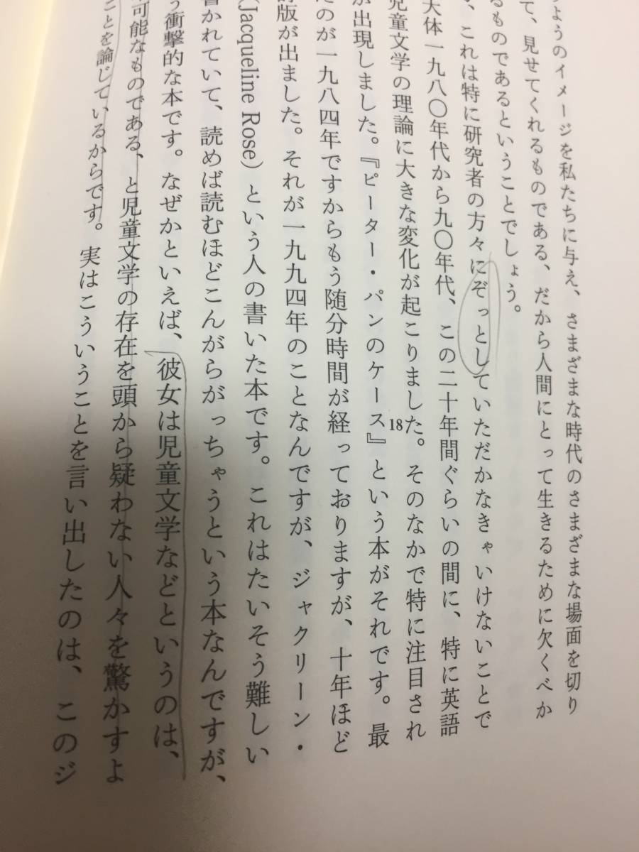 児童文学最終講義 しあわせな大詰めを求めて 猪熊 葉子 著 すえもりブックス発行_画像10