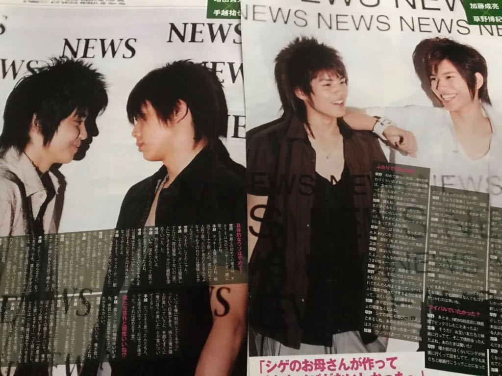 NEWS 切り抜き ポポロ2004.7月 山下智久増田貴久加藤シゲアキ NEWS 切り抜き ポポロ2004.7月 山下智久増田貴久加藤シゲアキ