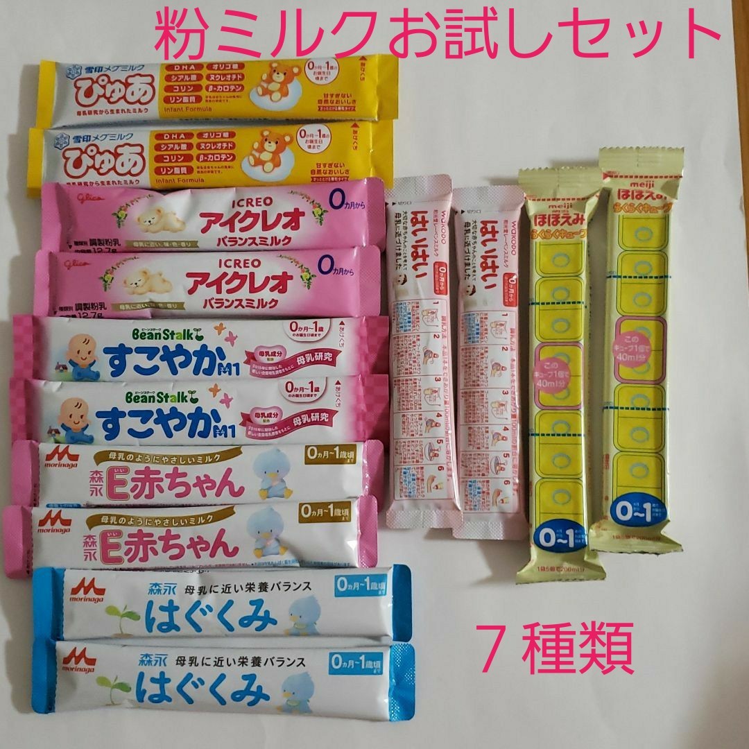 Paypayフリマ 粉ミルク 7種類 お試しセット Paypayフリマ 粉ミルク 7種類 お試しセット