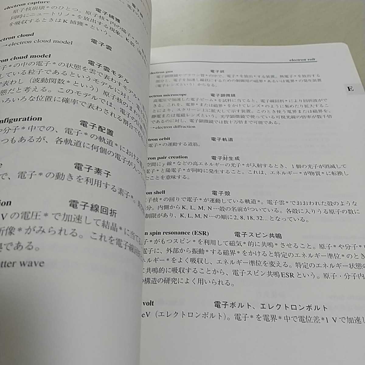 Paypayフリマ 3冊セット 英和物理学習基本用語辞典 英和化学学習基本用語辞典 英和数学学習基本用語辞典 海外子女 留学生必携 アルク 中古