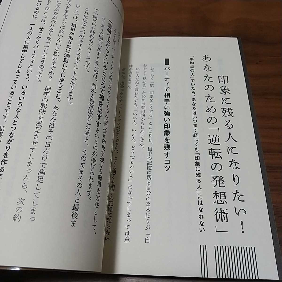 不安を自信に変える 「逆転の発想術」 あなたの人生に役立つ24のメンタリズム メンタリスト DaiGo セレクトBOOKS ダイゴ