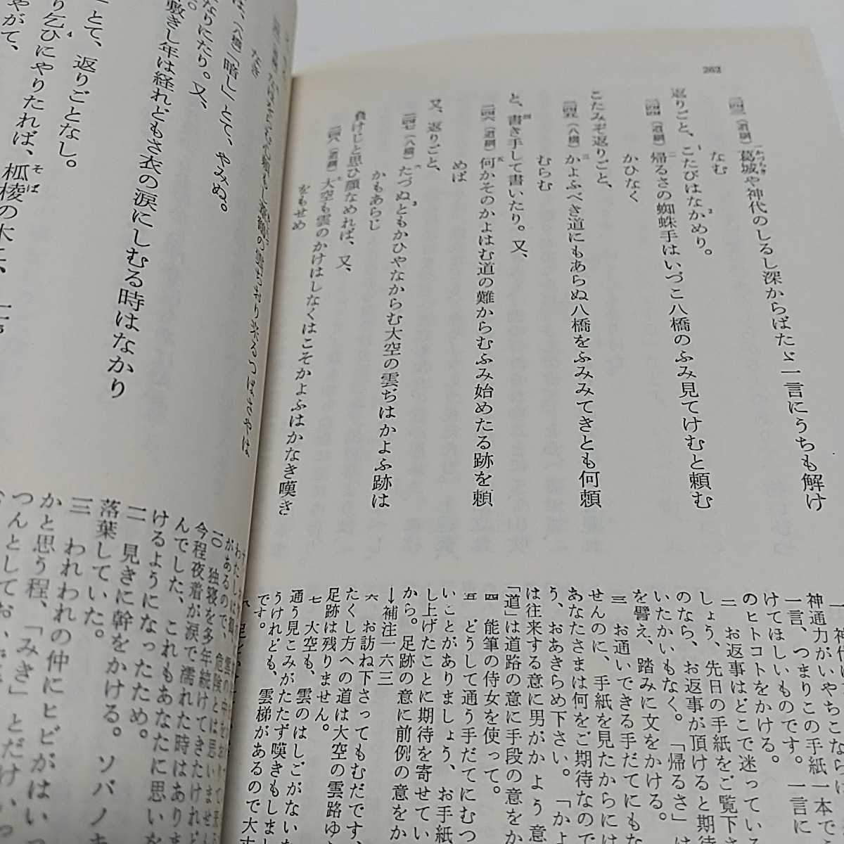 蜻蛉日記 角川ソフィア文庫 ※ページ下部によごれ 柿本奨 中古 古典 名著 日本文学 013_画像9