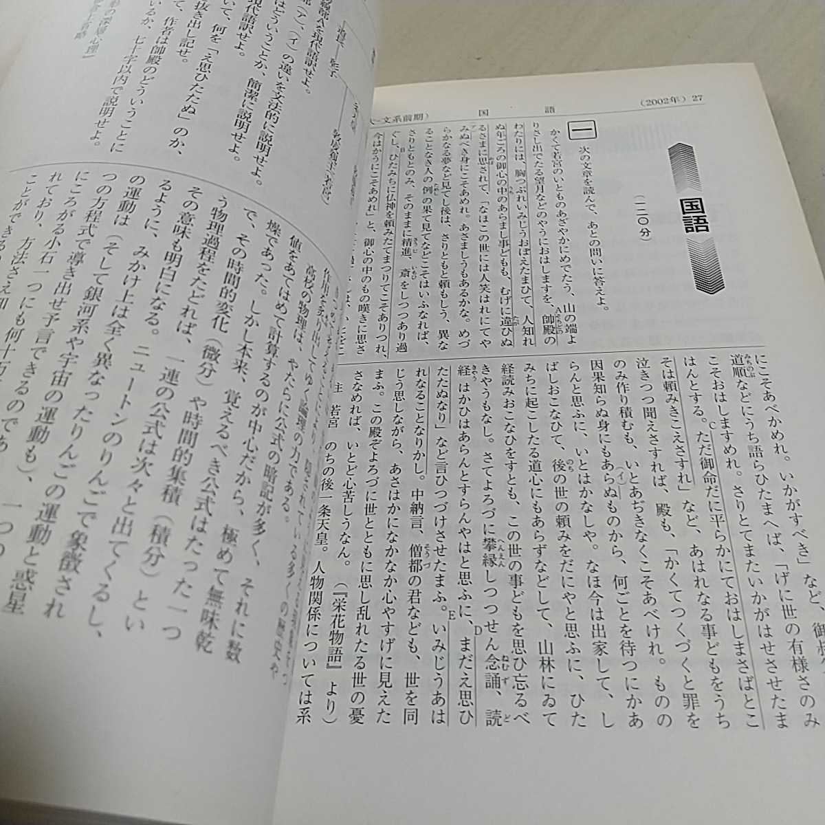 2005年版 首都大学東京 都市教養学部 人文・社会系 法学系 経営 2005年版 首都大学東京 都市教養学部 人文・社会系 法学系 経営
