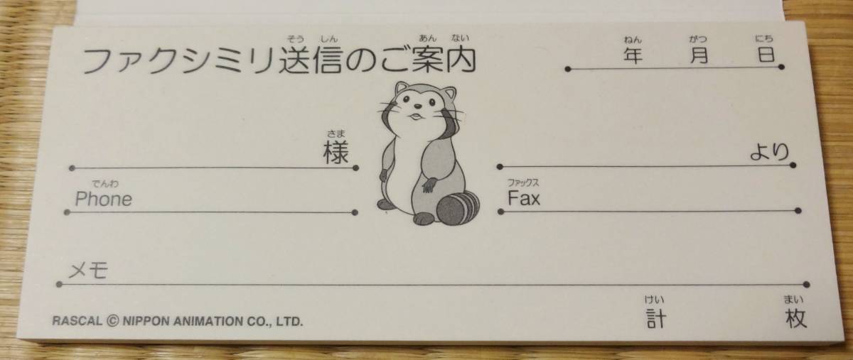 ファックス用紙（ファックスヘッダー）49枚、ラスカル柄、定価280円_画像2