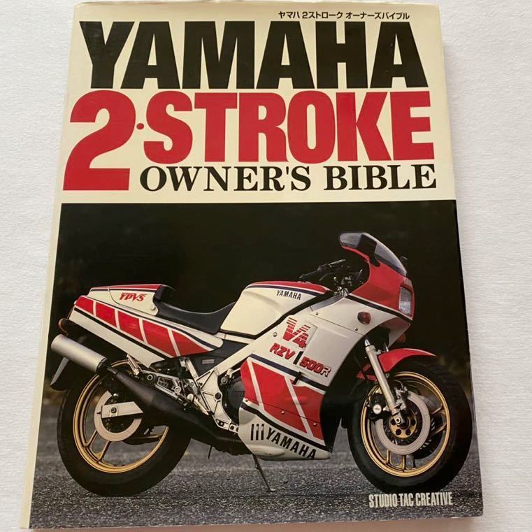 割引価格 エンジン BIBLE/RZ350 OWNER'S 2ストローク ヤマハ 送料無料★YAMAHA キャブ/RZ-R RD250/350 RZV500R TZR250 R1-Z 対策 分解/傾向 YPVS バイク一般 割引価格 エンジン BIBLE/RZ350 OWNER'S 2ストローク ヤマハ 送料無料★YAMAHA キャブ/RZ-R RD250/350 RZV500R TZR250 R1-Z 対策 分解/傾向 YPVS バイク一般