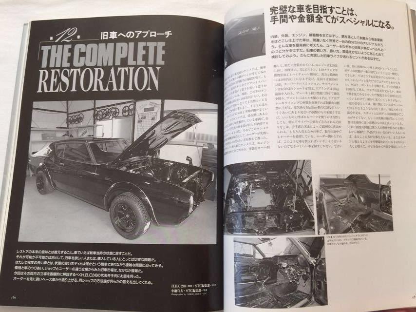 送料無料★ハコスカ/ケンメリ/スカイライン GT‐R FILE/GT-R/GT-X/S20/L28 チューニング/レース戦歴/1971 GC10シリーズ L20 パーツカタログの画像8