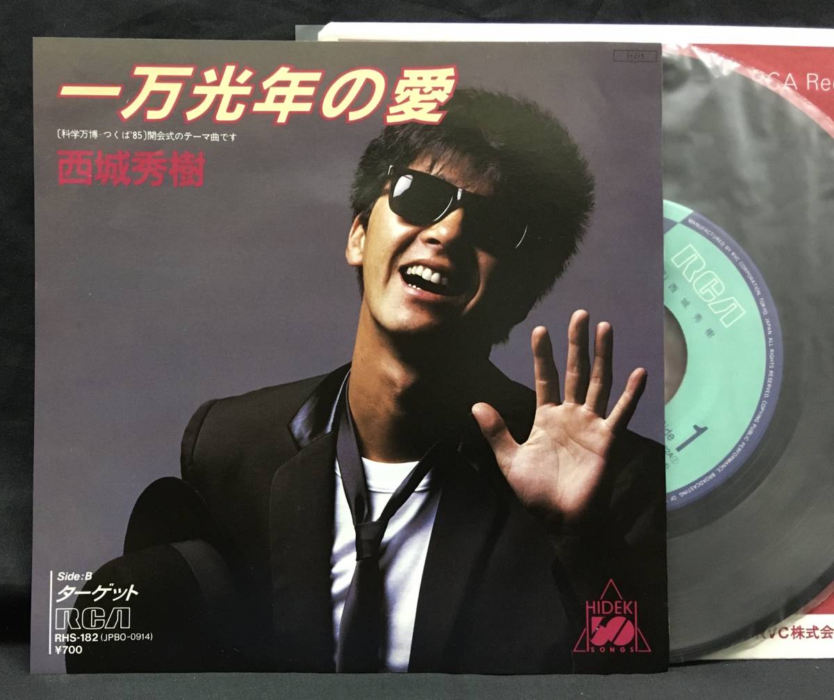 7'【一万光年の愛】西城秀樹(Hideki Saijo 科学万博つくば'85EXPO)