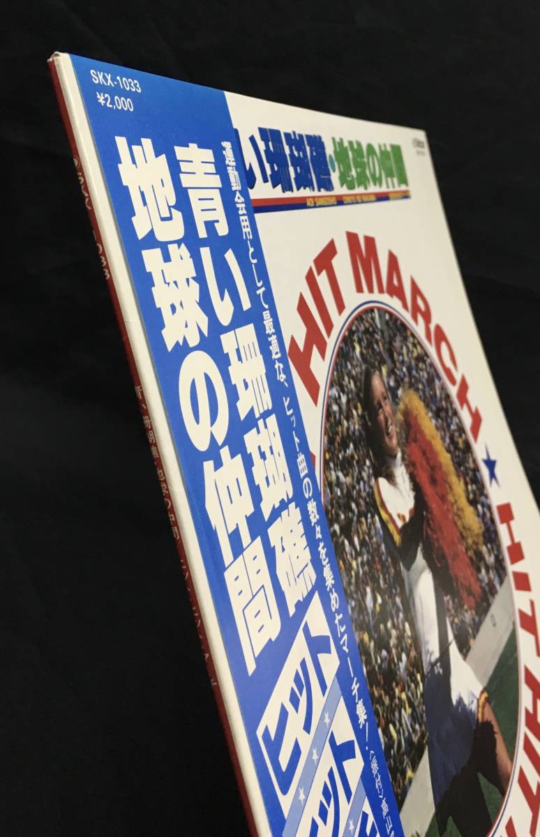 LP【青い珊瑚礁 地球の仲間 ヒット・ヒット・マーチ】ウルトラマン仮面ライダーコンバットマーチパチソン_画像2