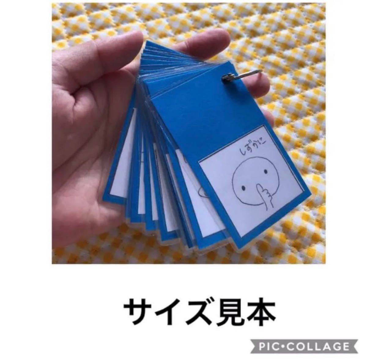 Paypayフリマ 保育士の手作り 視覚支援カード 見通しカード リハビリ 療育 Paypayフリマ 保育士の手作り 視覚支援カード 見通しカード リハビリ 療育