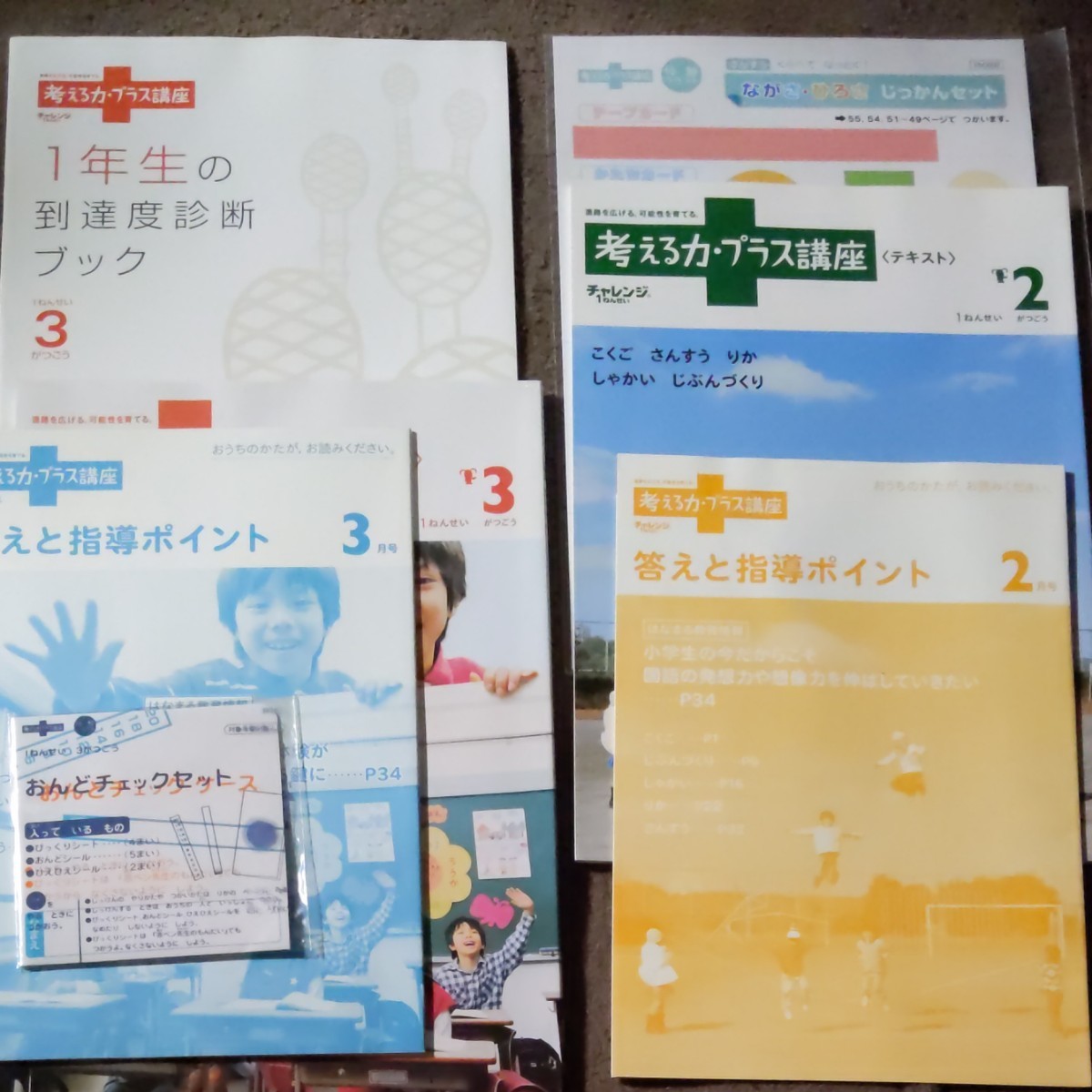 Paypayフリマ チャレンジ1ねんせい 考える力プラス講座 Paypayフリマ チャレンジ1ねんせい 考える力プラス講座