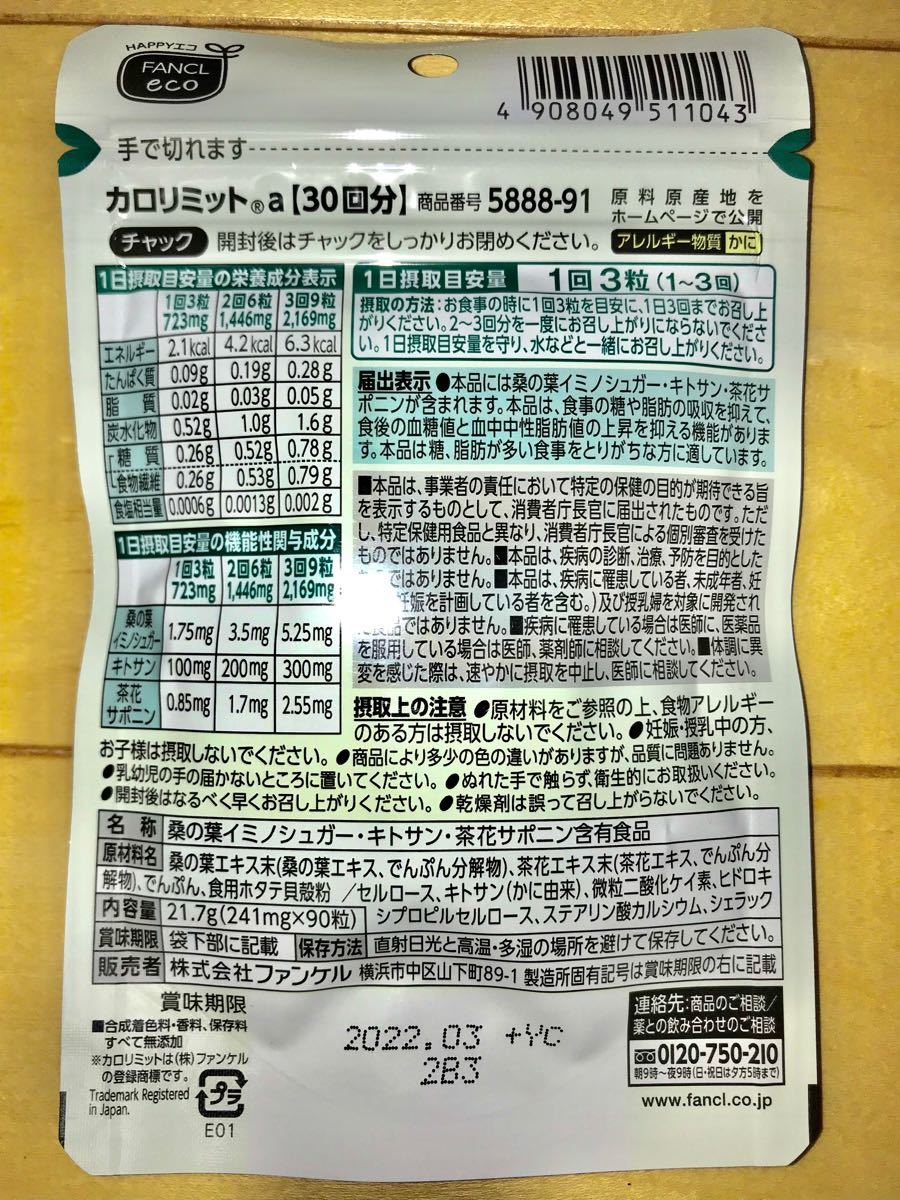 ファンケルカロリミット ファンケル カロリミット カロリミットファンケル FANCL 1袋30回分