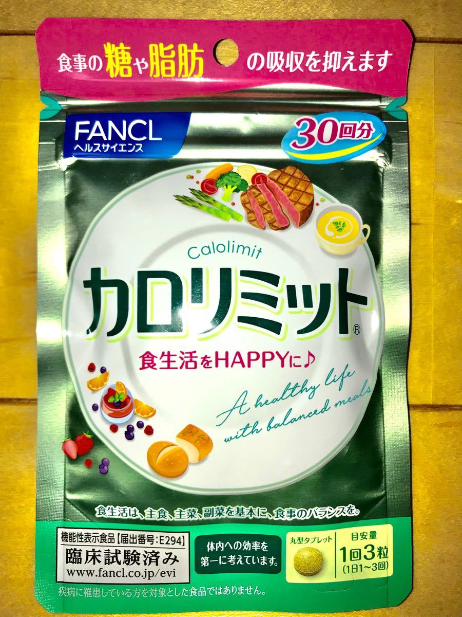 ファンケルカロリミット ファンケル カロリミット カロリミットファンケル FANCL 1袋30回分