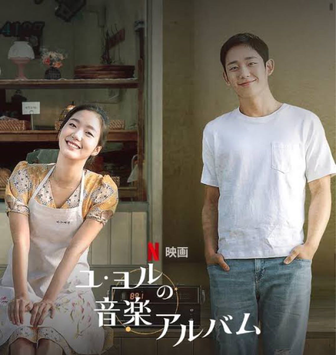 Paypayフリマ ユ ヨルの音楽アルバム Dvd キムゴウン チョンヘイン Paypayフリマ ユ ヨルの音楽アルバム Dvd キムゴウン チョンヘイン