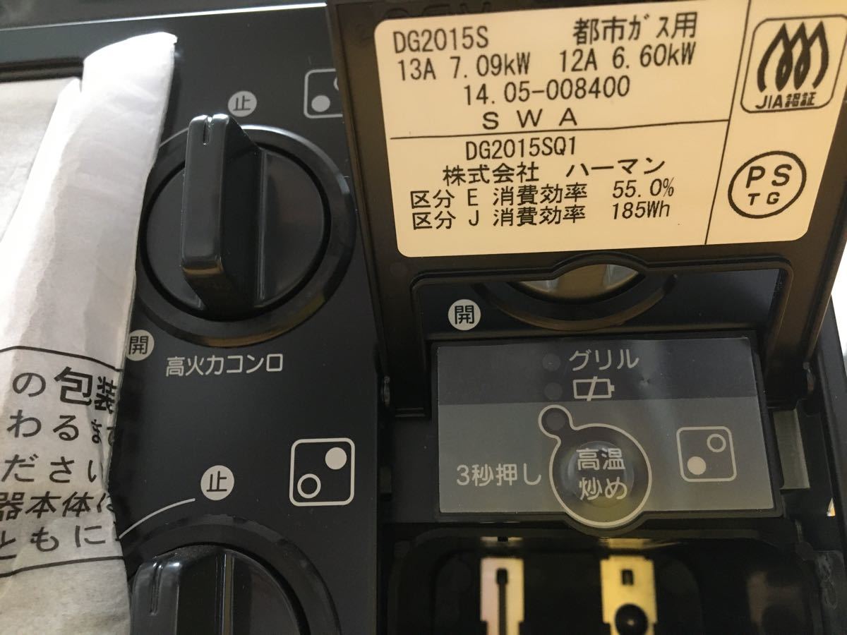 未使用 ハーマン 2口ビルトインコンロ 45cmグリル付き 都市ガス 未使用 ハーマン 2口ビルトインコンロ 45cmグリル付き 都市ガス