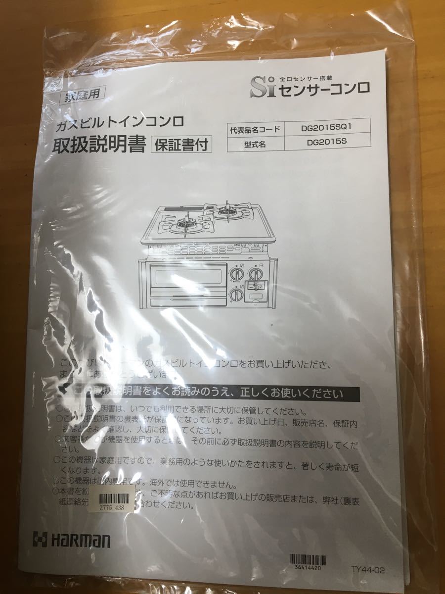 未使用♪ ハーマン 2口ビルトインコンロ 45cmグリル付き 都市ガス用