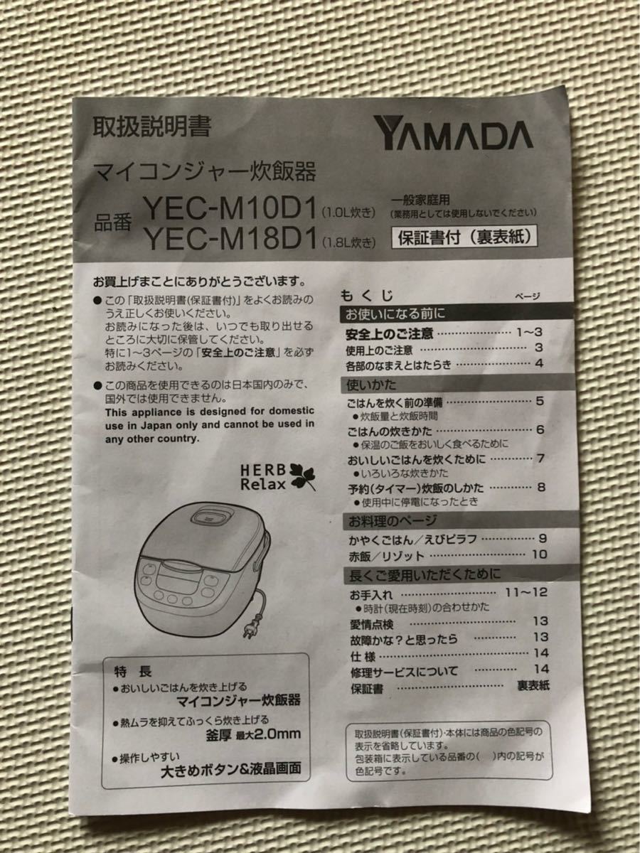 YAMADA炊飯器　YEC-M10D1 （1.0L炊き）