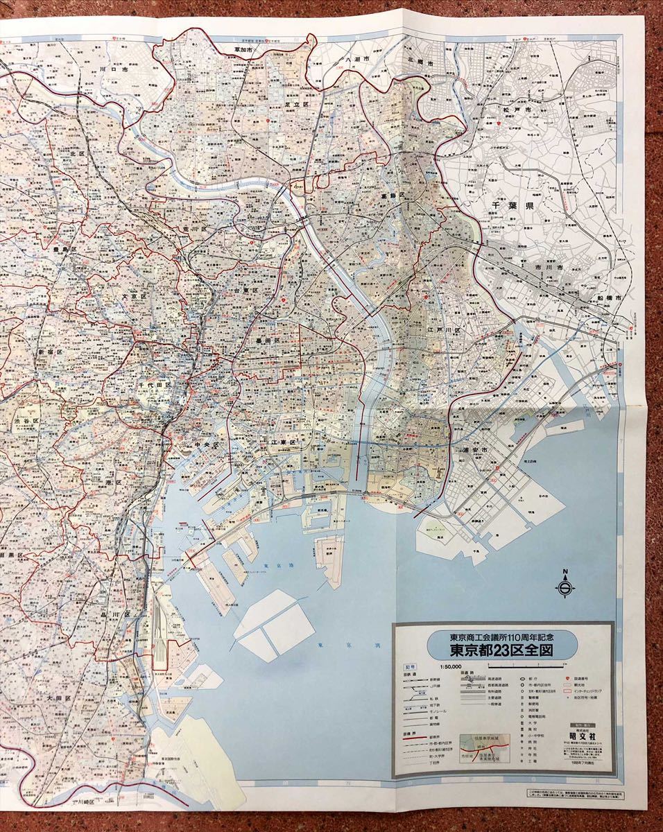 東京商工会議所110周年記念 地図 東京今昔_画像7