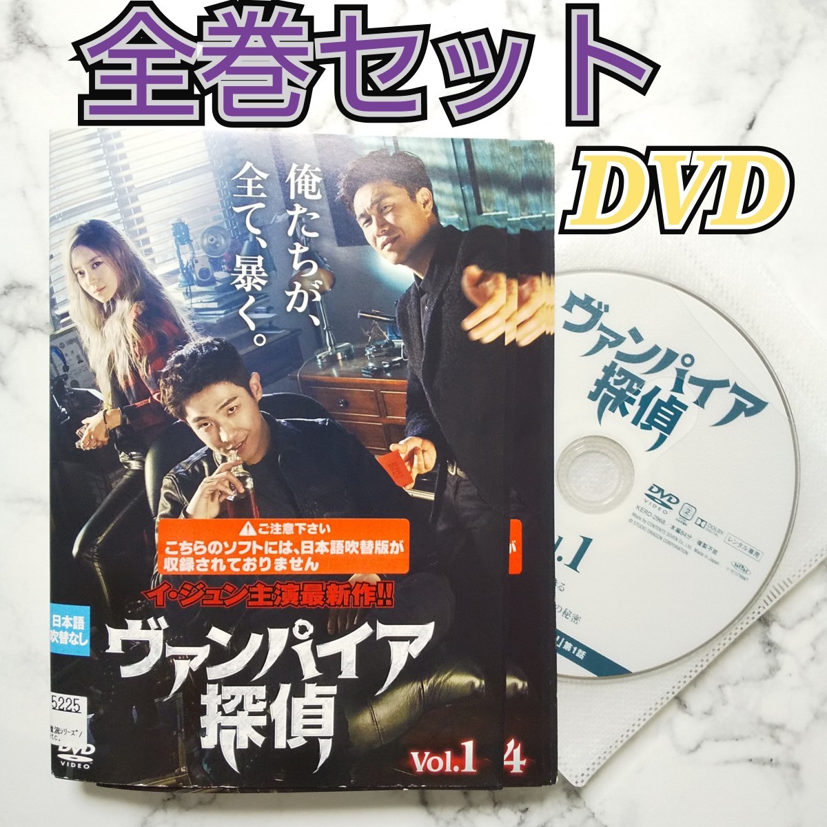 イ・ジュン★オ・ジョンセ★イ・セヨン★イ・チョンア『ヴァンパイア探偵』レンタル落ちDVD★全巻★韓国ドラマ