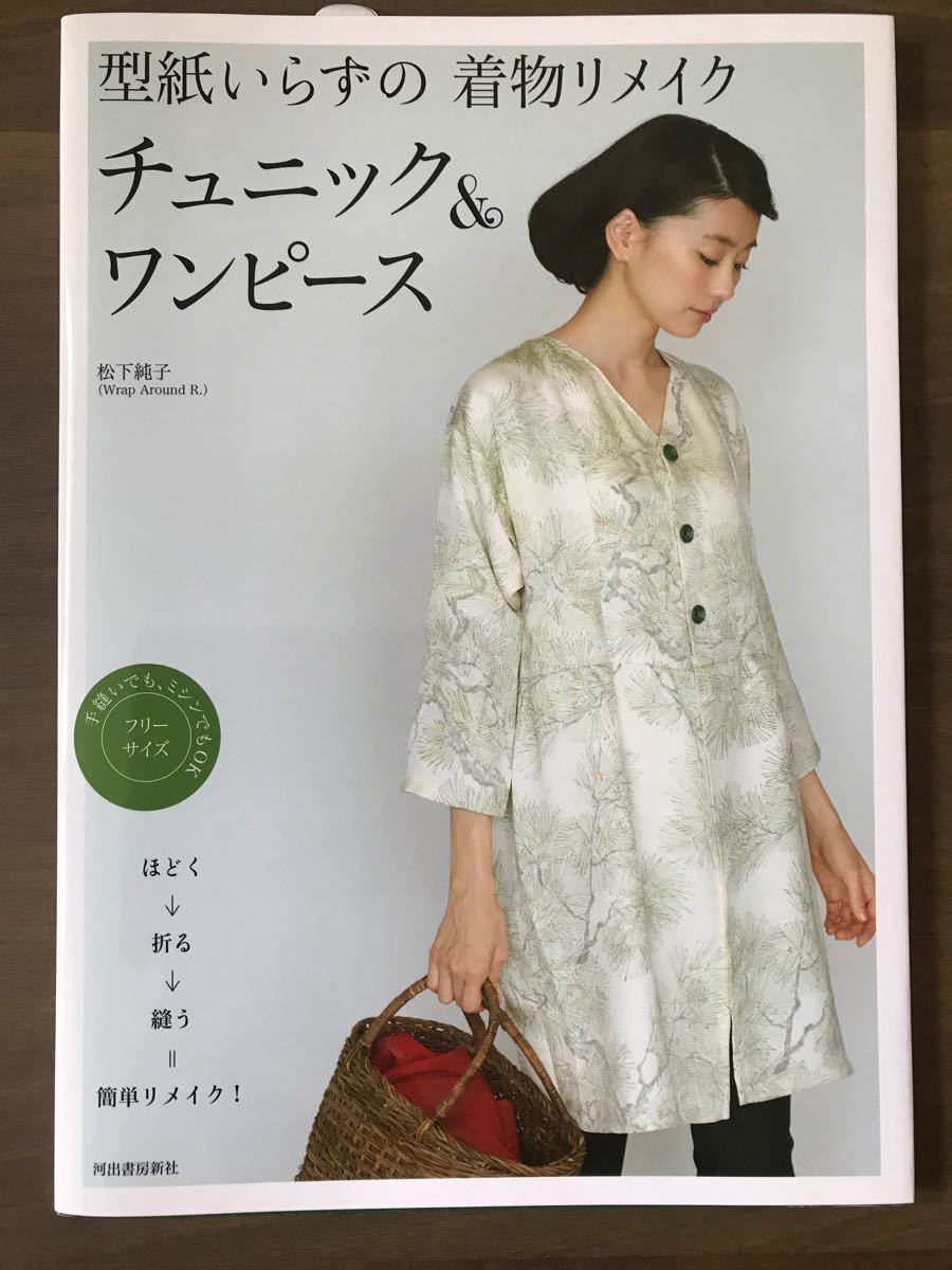 Paypayフリマ 型紙いらずの着物リメイク チュニック ワンピース Paypayフリマ 型紙いらずの着物リメイク チュニック ワンピース