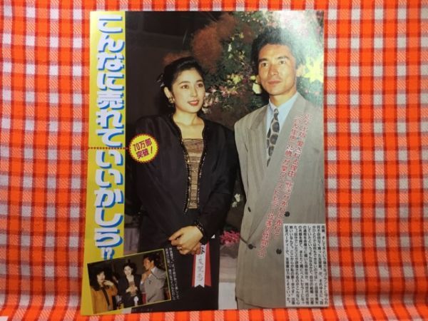 CN19498◆切抜き◇石野真子広岡瞬小林幸子岡本夏生桃井かおり斉藤有紀子ビートたけし沖本富美代・美智代中里美保郷ひろみ二谷友里恵◇_画像2