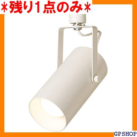 残り1点のみ 無印良品 システムライト用LEDスポットライト・大 残り1点のみ 無印良品 システムライト用LEDスポットライト・大