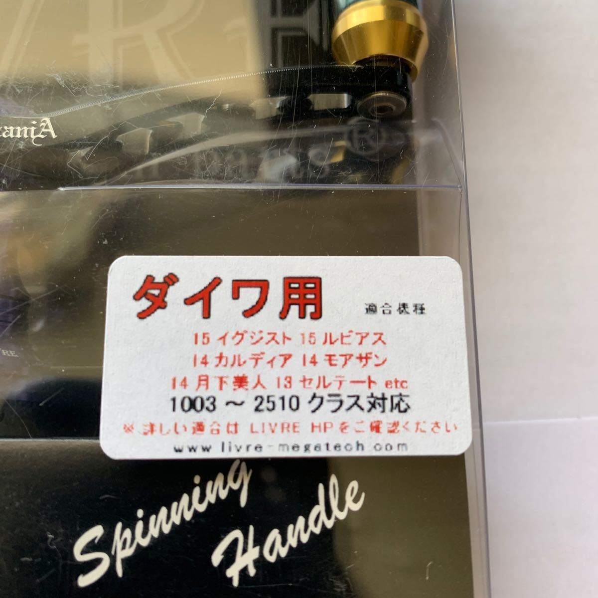 リブレ限定ハンドル バランサー即完売品 スクイッドマニア リブレ限定ハンドル バランサー即完売品 スクイッドマニア
