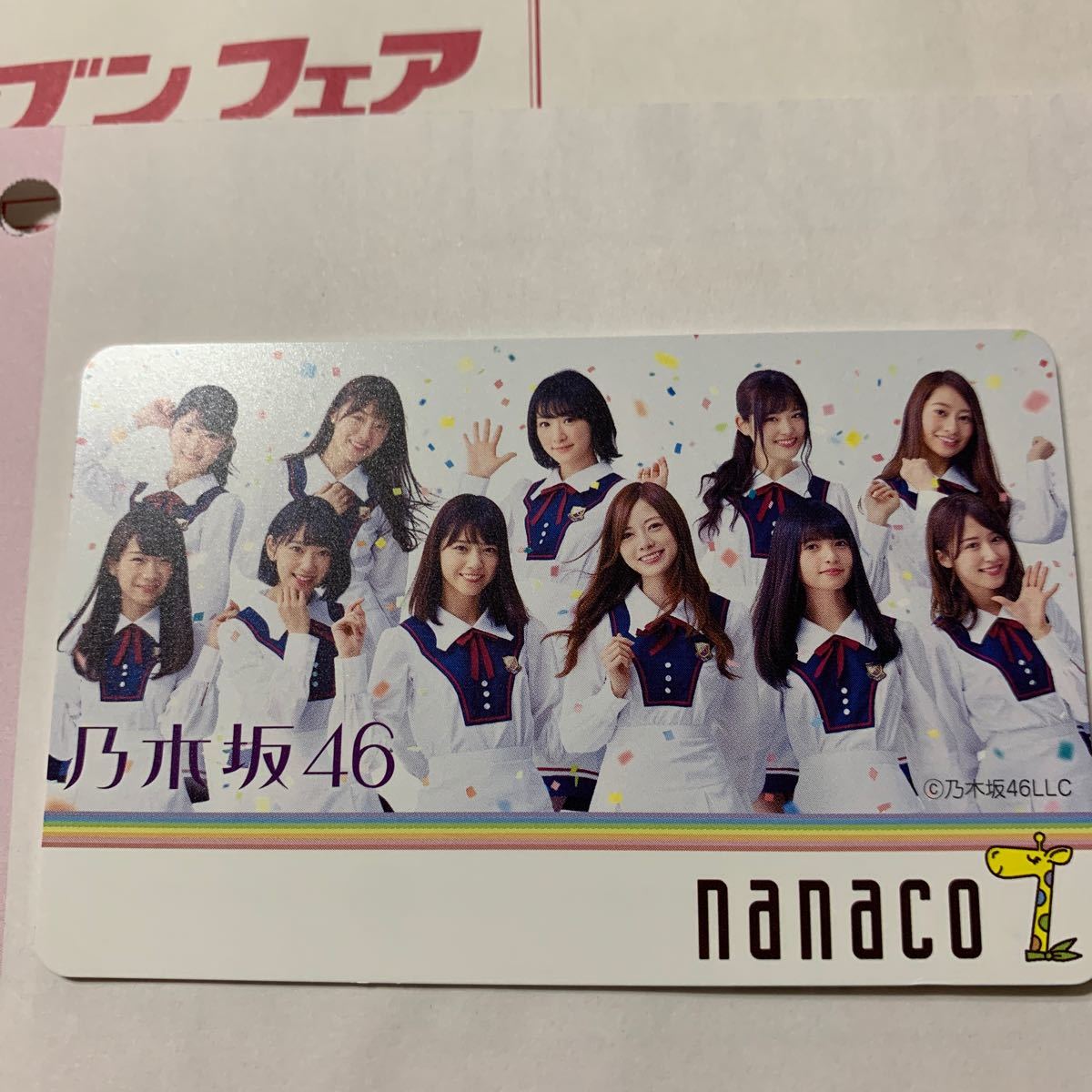 乃木坂46ナナコカード nanaco 限定品