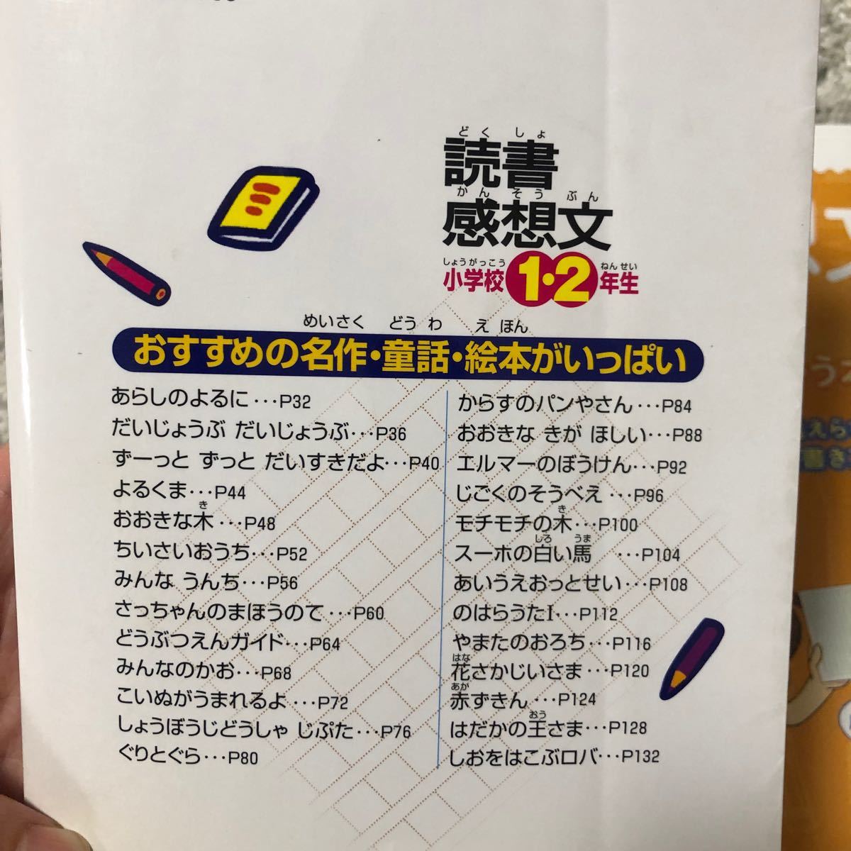 Paypayフリマ 夏休みの宿題 読書感想文 本 実例作文 低学年 進研ゼミ 3年生 作文中古本 作文ドリル新品未使用 Paypayフリマ 夏休みの宿題 読書感想文 本 実例作文 低学年 進研ゼミ 3年生 作文中古本 作文ドリル新品未使用