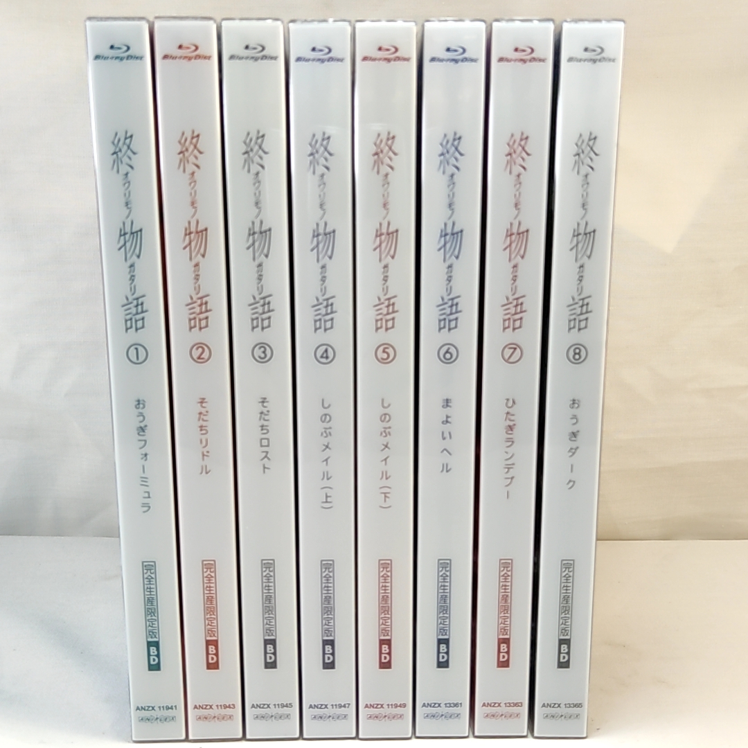 ブルーレイ 物語シリーズ 終物語 完全生産限定版 全8巻セット
