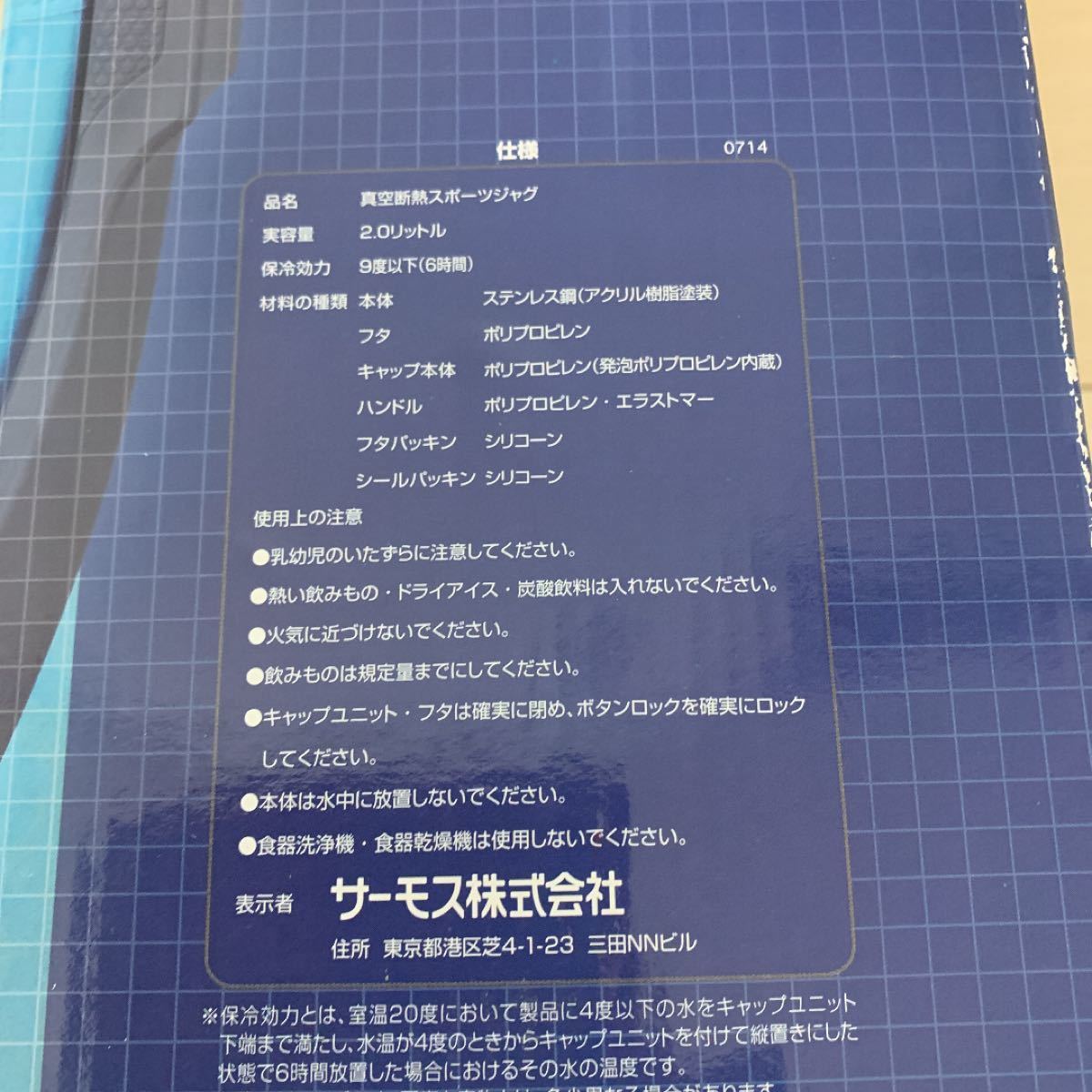 サーモス 真空断熱 スポーツジャグ　　カバー付き