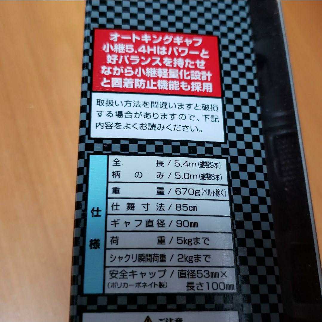 オートキングギャフ小継5.4h 全長5.4m 第一精工 アオリイカ エギング ティッ