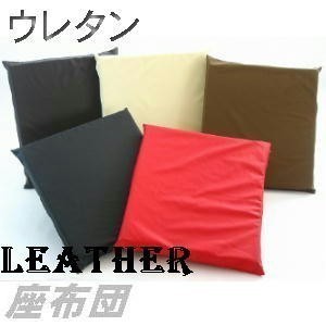  urethane zabuton 55×59cm.. stamp size ( imitation leather synthetic leather leather ) dark brown, made in Japan, pillowcase, stylish, largish 