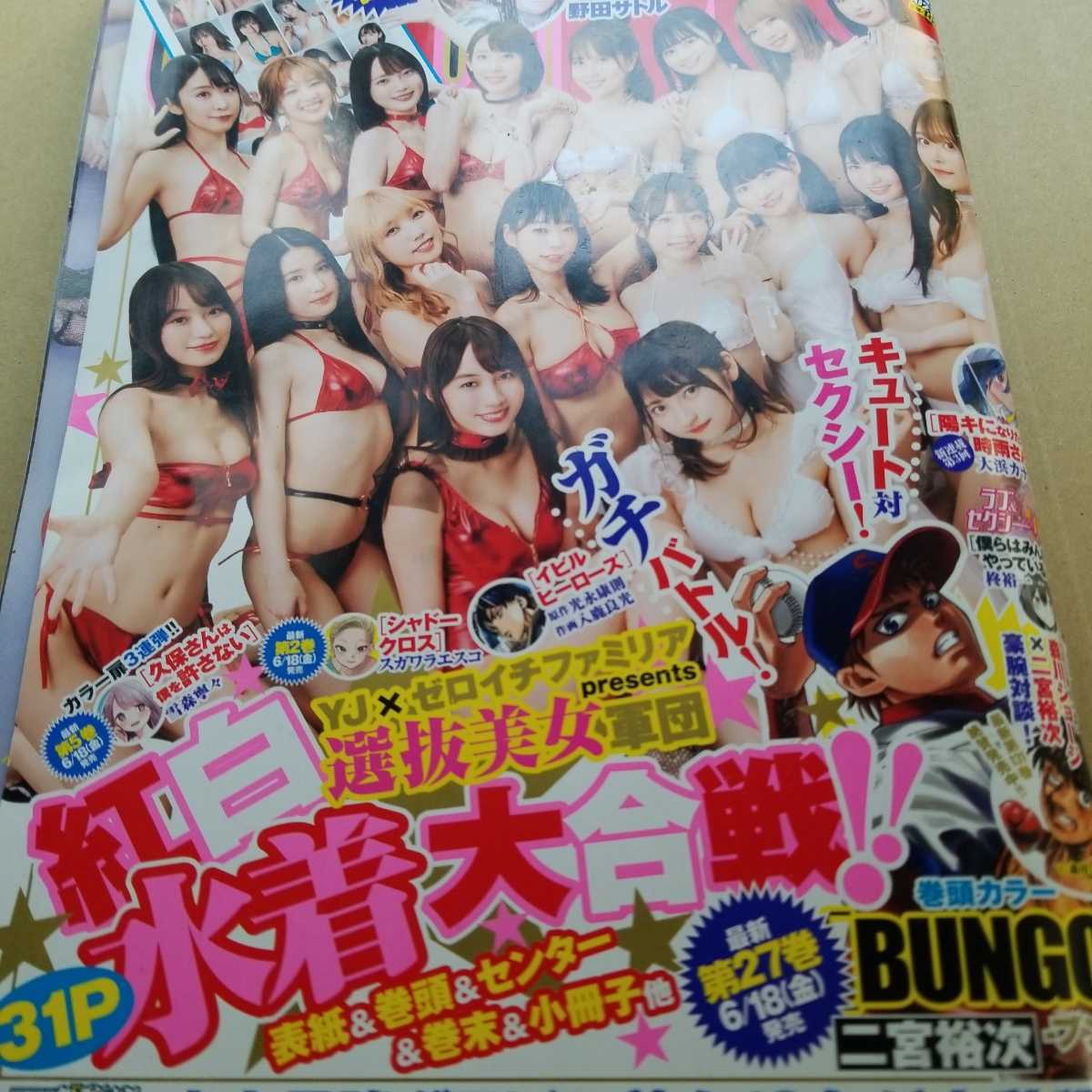 週刊ヤングジャンプ　29号セブンネット限定特典：2L版生写真　貝賀琴莉(#よーよーよー)_画像2