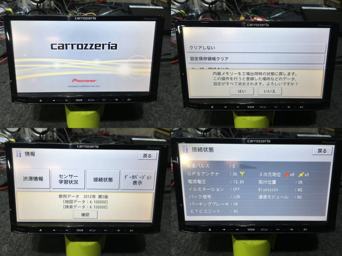 動作確認済 カロッツェリア 楽ナビ AVIC-MRZ07Ⅱ メモリーナビ 地図データ2012年 CD DVD 地デジフルセグ Bluetooth SD Carrozzeria_初期化済/地図12年/GPS受信OK