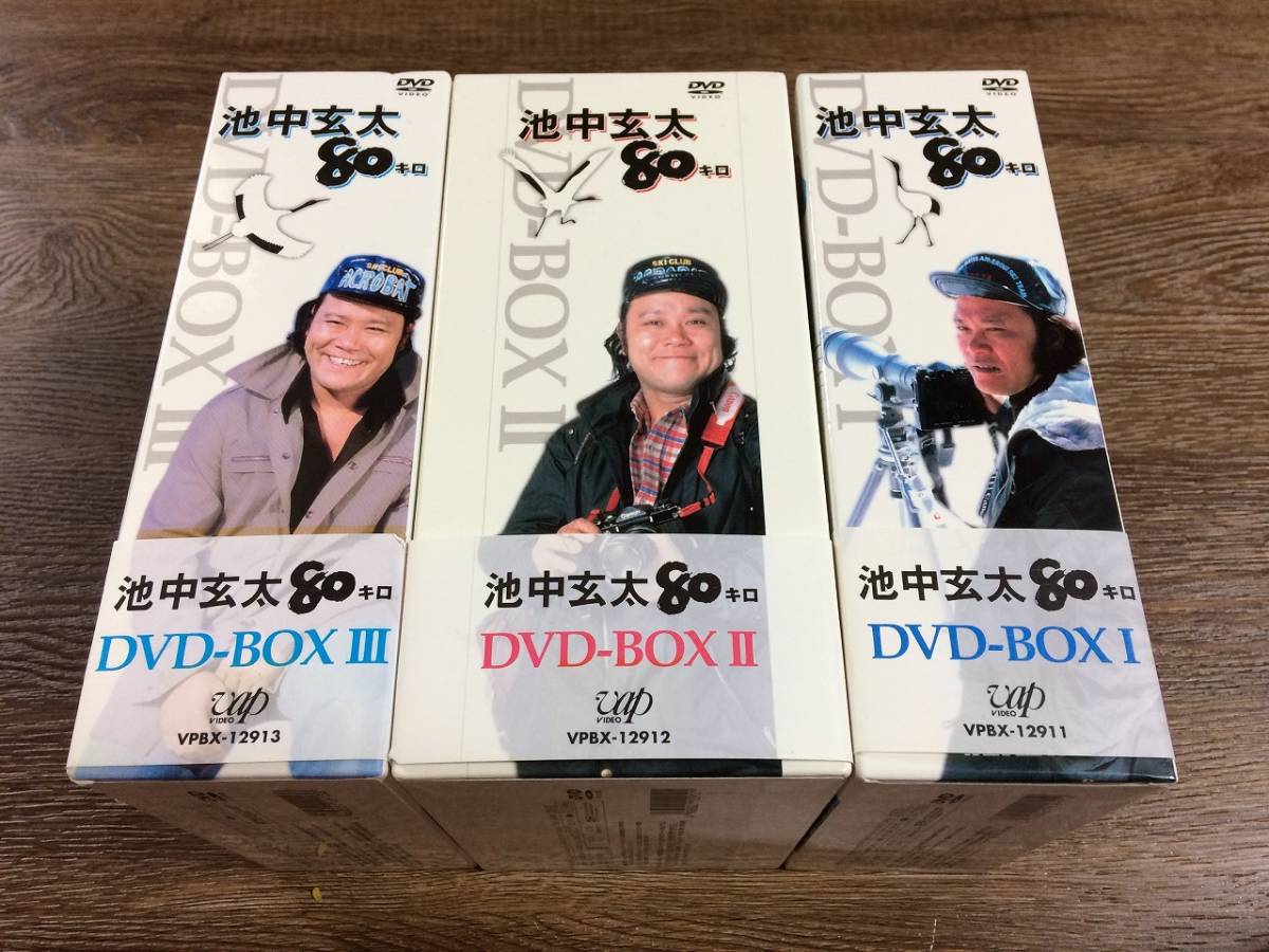 初回限定生産 池中玄太80キロ DVD-BOX Ⅰ Ⅱ Ⅲ セット - 通販