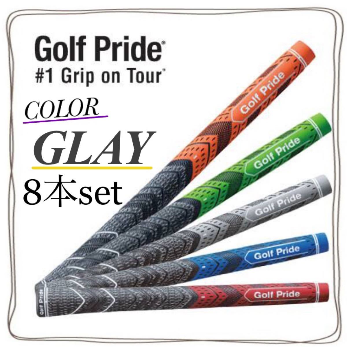 8本セット ゴルフプライド グリップ 灰 グレー MCC プラス4 Golf Pride