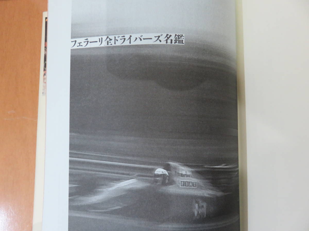 絶版本　戦前創立期からのフェラーリの歴史をドキュメント方式で綴る１冊　ジョー ホンダ著「フェラーリ 赤い帝国」_画像4