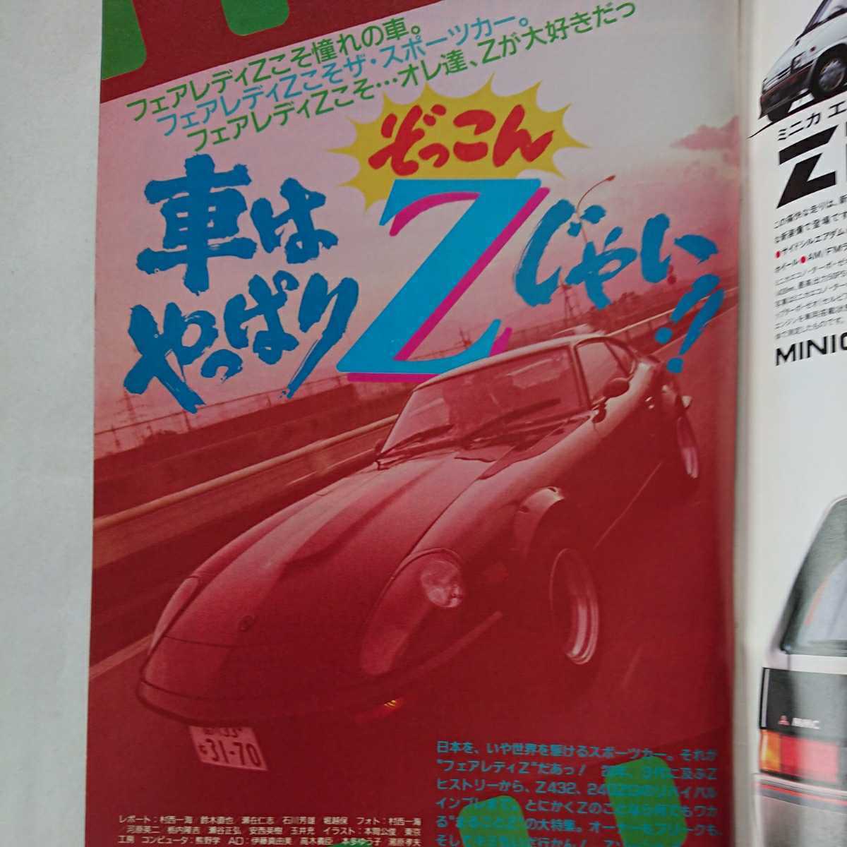 ホリデーオート★車雑誌★昭和63年4．26_画像4