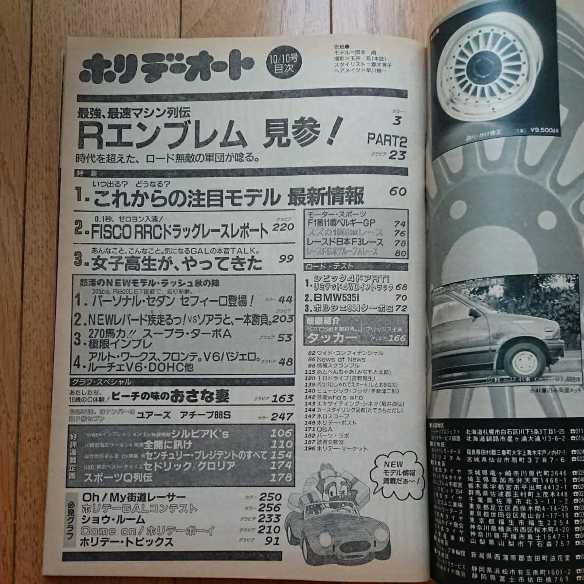 ホリデーオート★車雑誌★昭和63.10.10_画像10