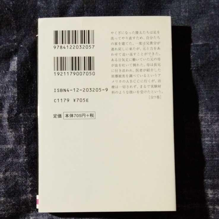 /2.19/ はだしのゲン 4 (中公文庫 コミック版 な 2-4) 著者 中沢 啓治 210818シ027_画像2